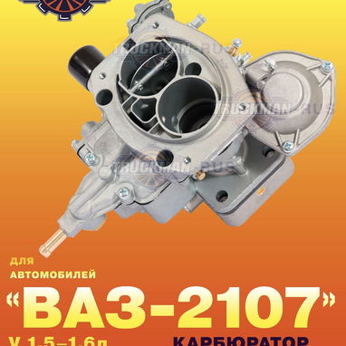 CARBURADOR 2107 - Img 123488315