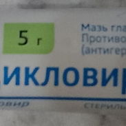Aciclovir ungüento oftalmico 5g importado - Img 58426331