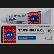 Heparina sodica tubo con 25gr -- 8 usd. - Img 58380531