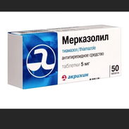 Venta de Tiamazol . Caja con 50 tabletas de 5 MG en 5500 pesós - Img 53581824